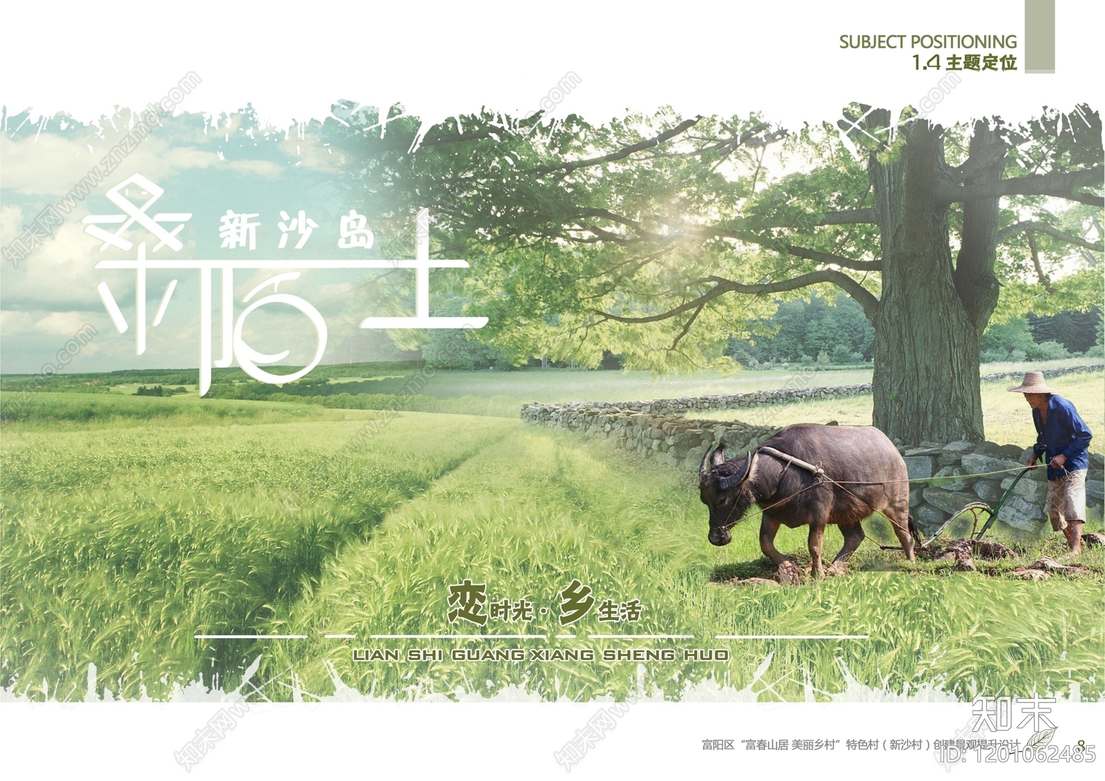现代富阳区"富春山居美丽乡村"特色村(新沙村)创建景观提升设计下载【ID:1201062485】