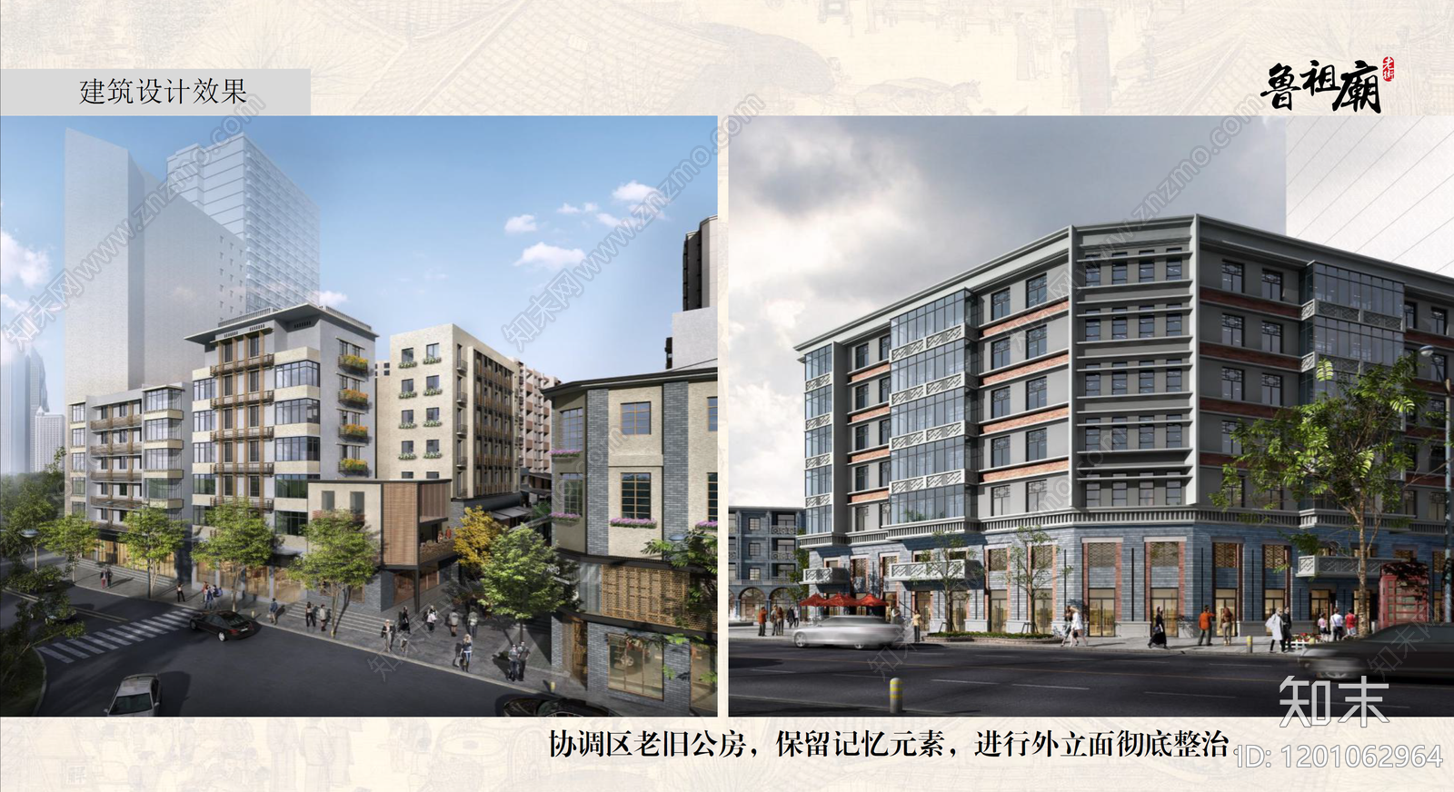 现代新中式历史街区保护与开发下载【ID:1201062964】