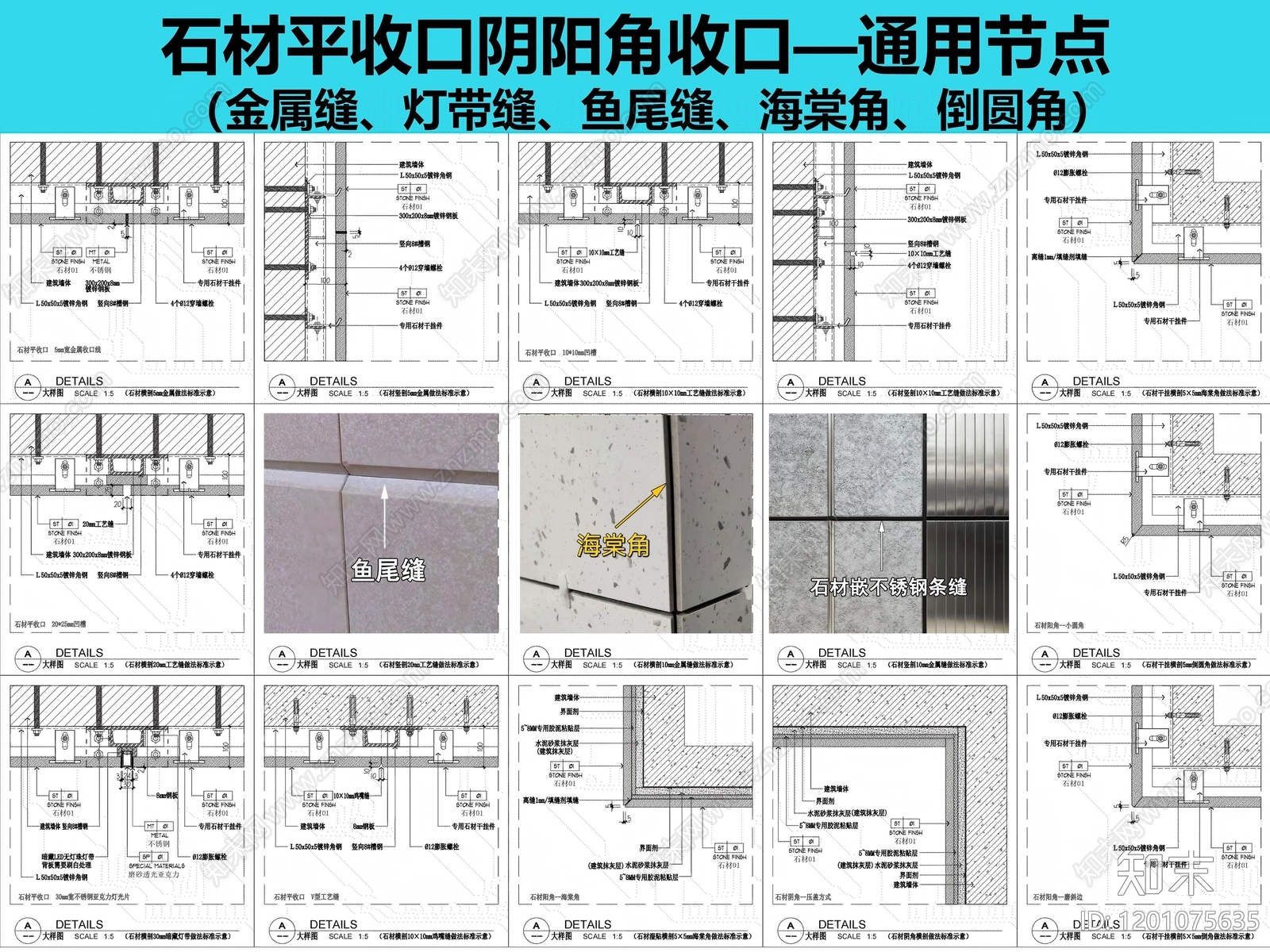 墙面节点cad施工图下载【ID:1201075635】