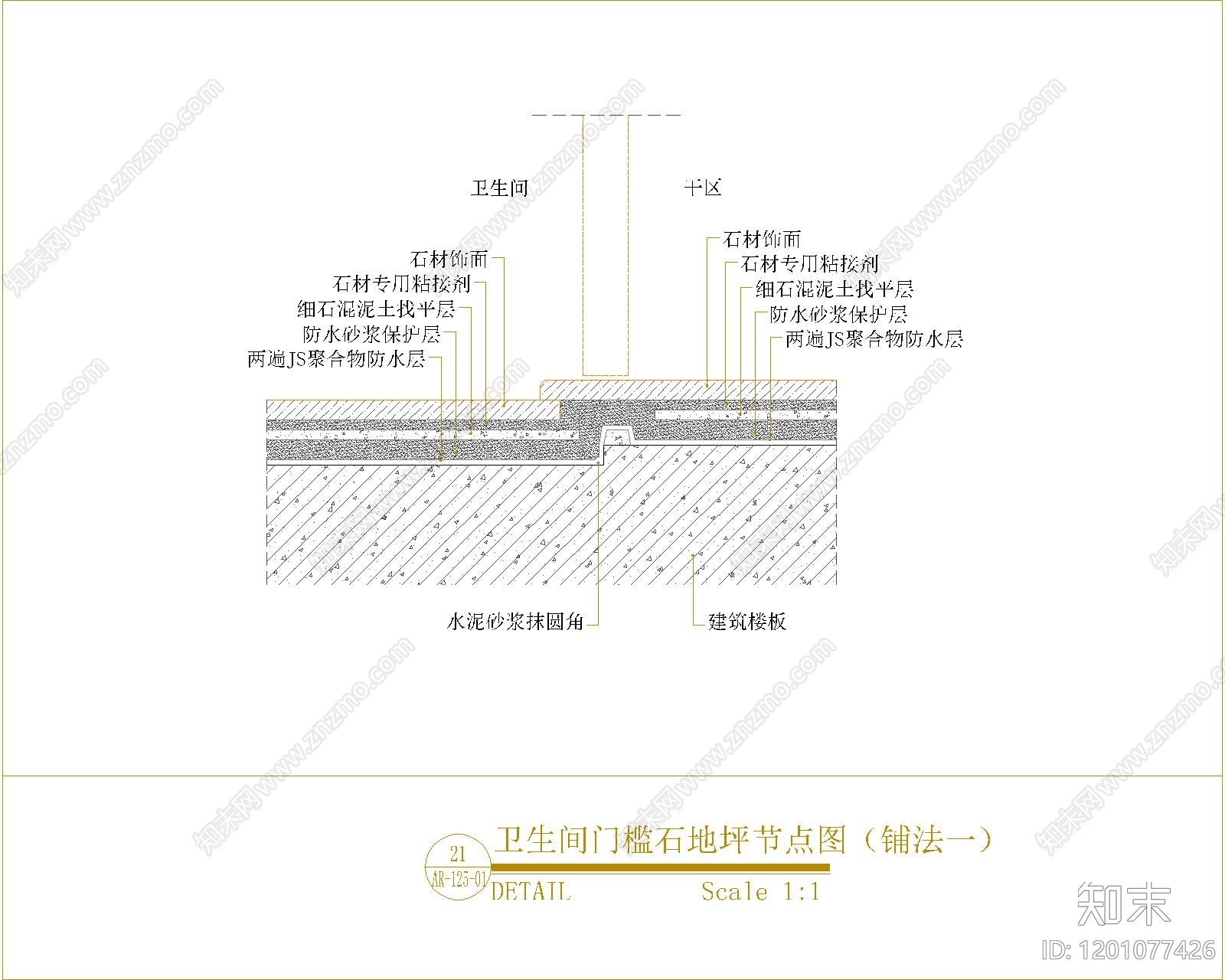 地面综合节点施工图下载【ID:1201077426】