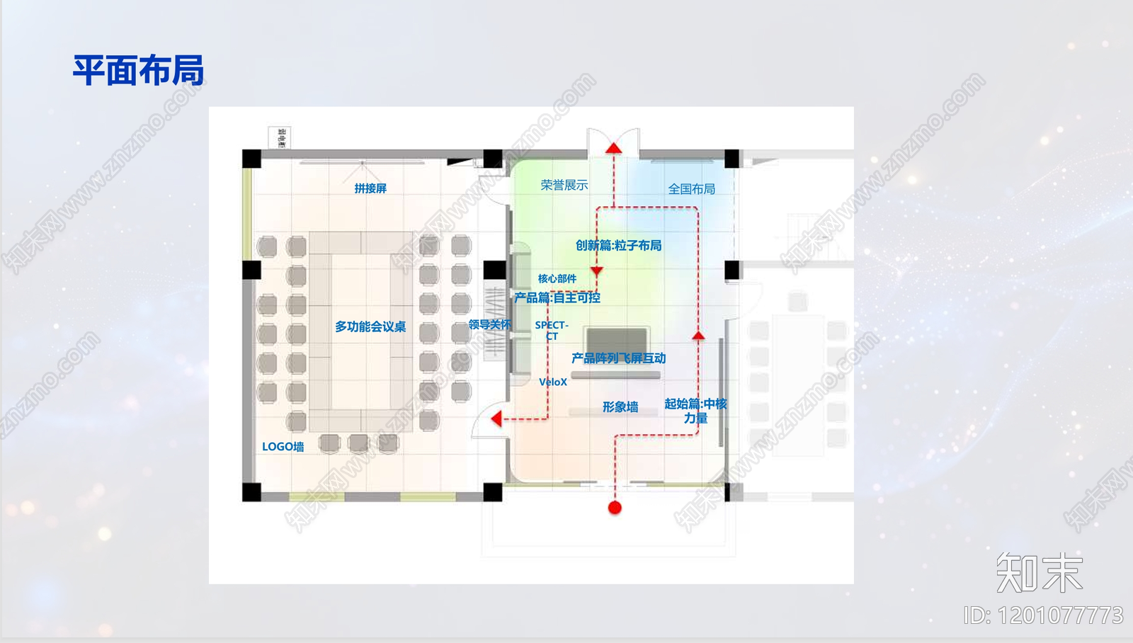 现代简约企业展厅下载【ID:1201077773】