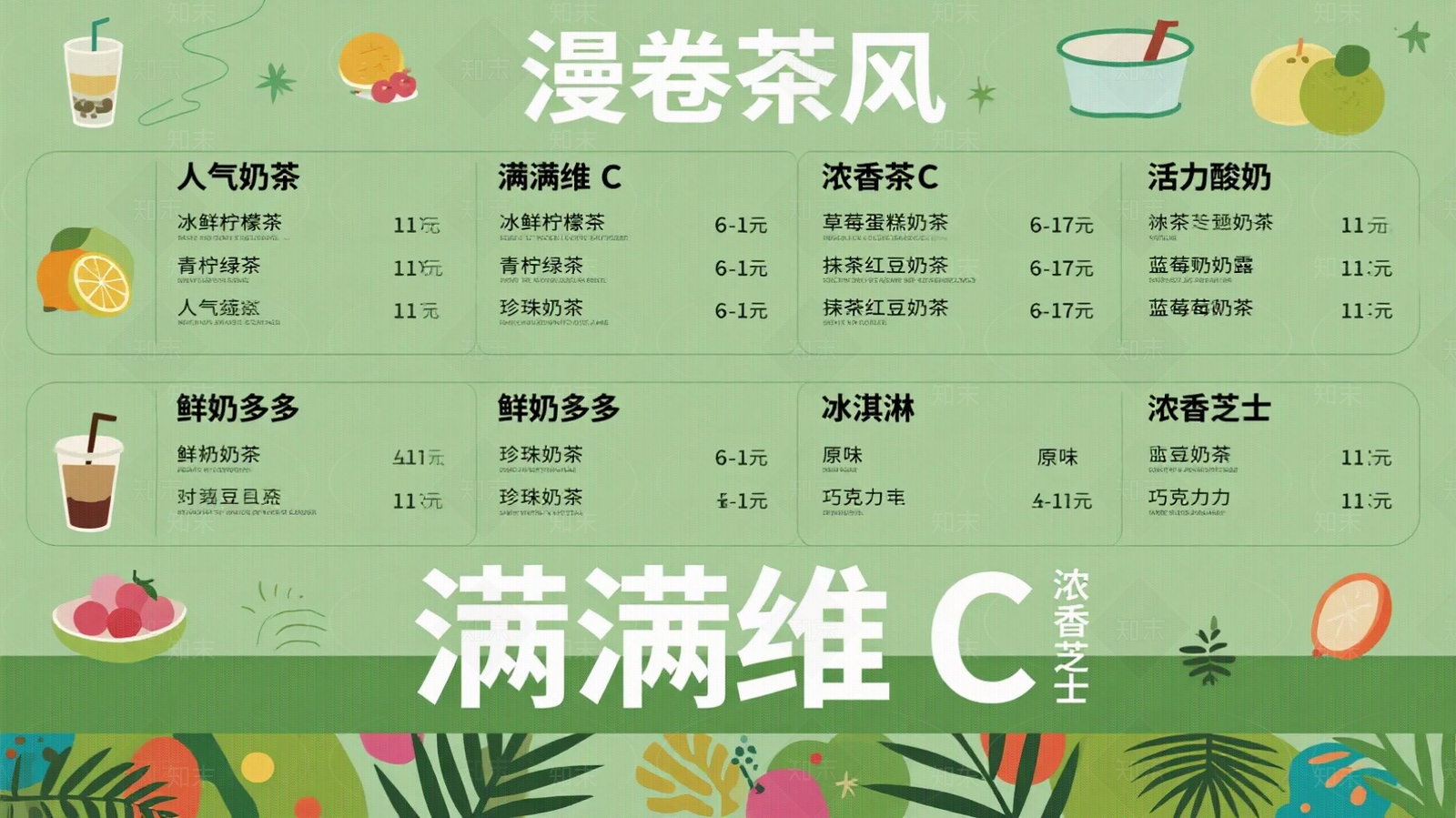 现代奶茶广告贴图下载【ID:1201078970】