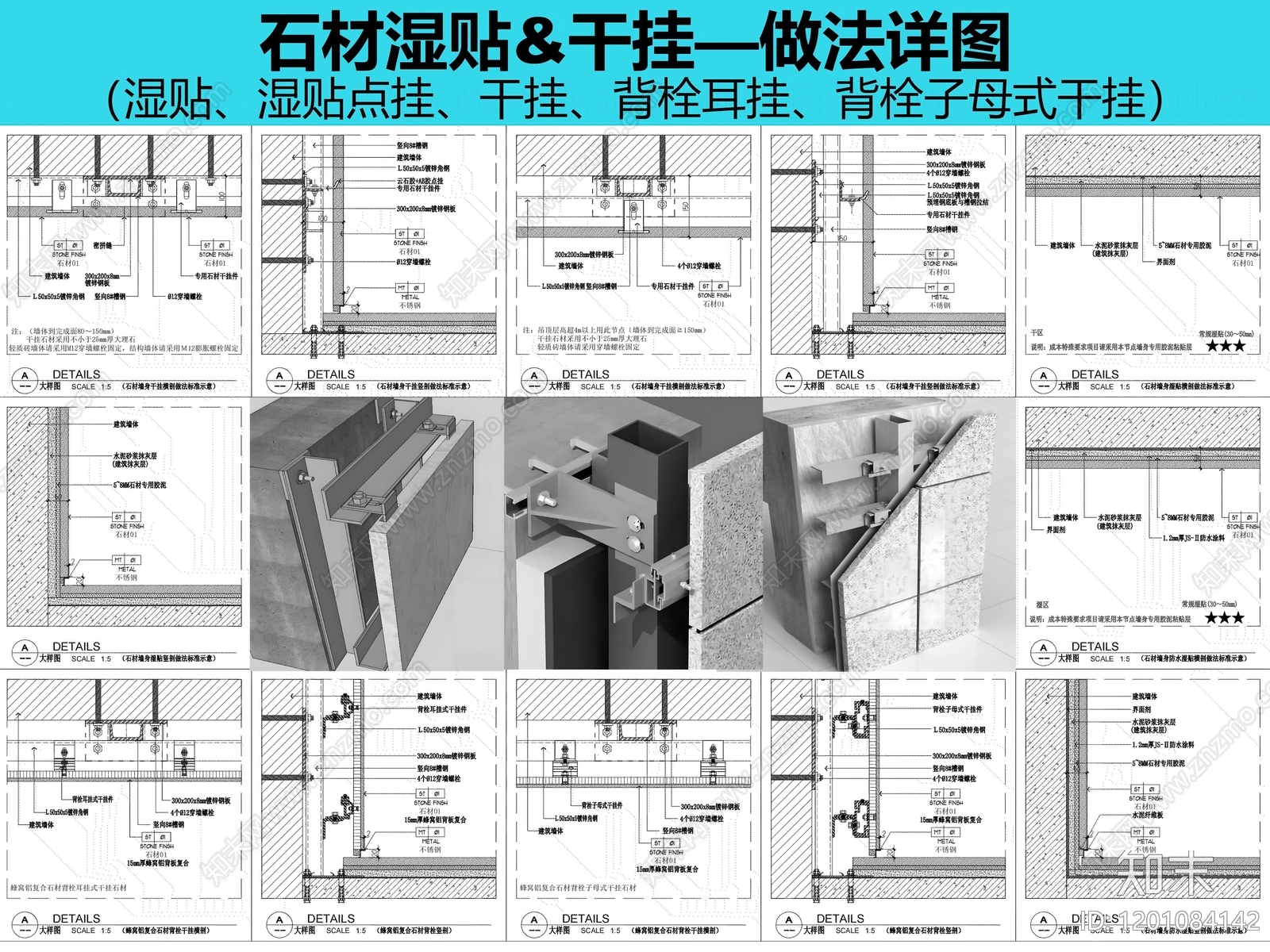 墙面节点施工图下载【ID:1201084142】