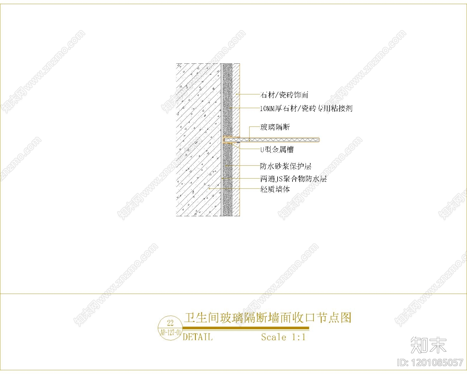 墙面节点施工图下载【ID:1201085057】