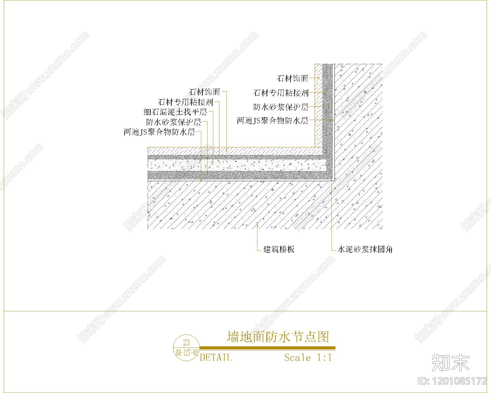 墙面节点施工图下载【ID:1201085172】