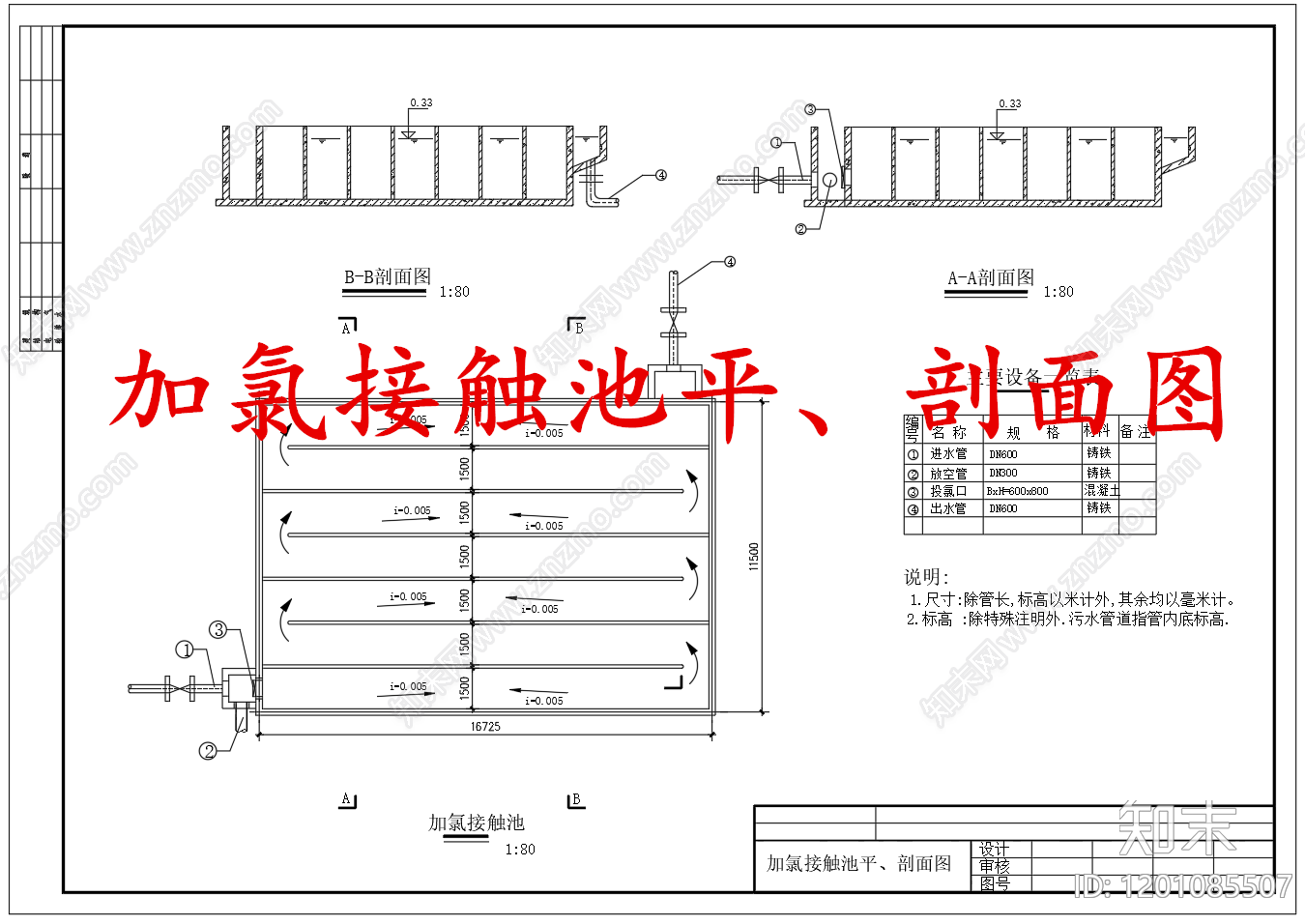 水处理施工图下载【ID:1201085507】