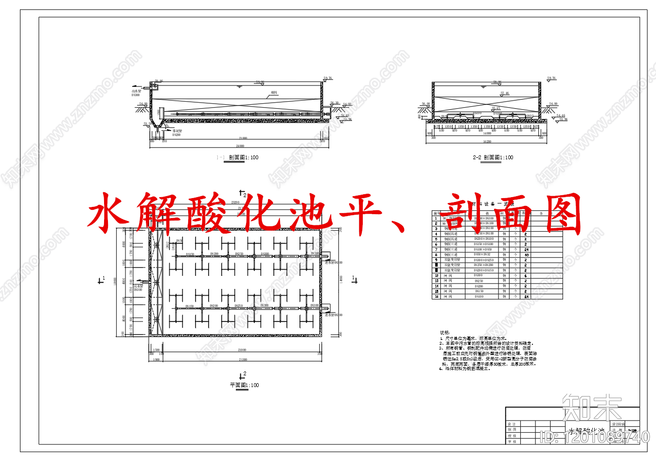 水处理cad施工图下载【ID:1201089740】