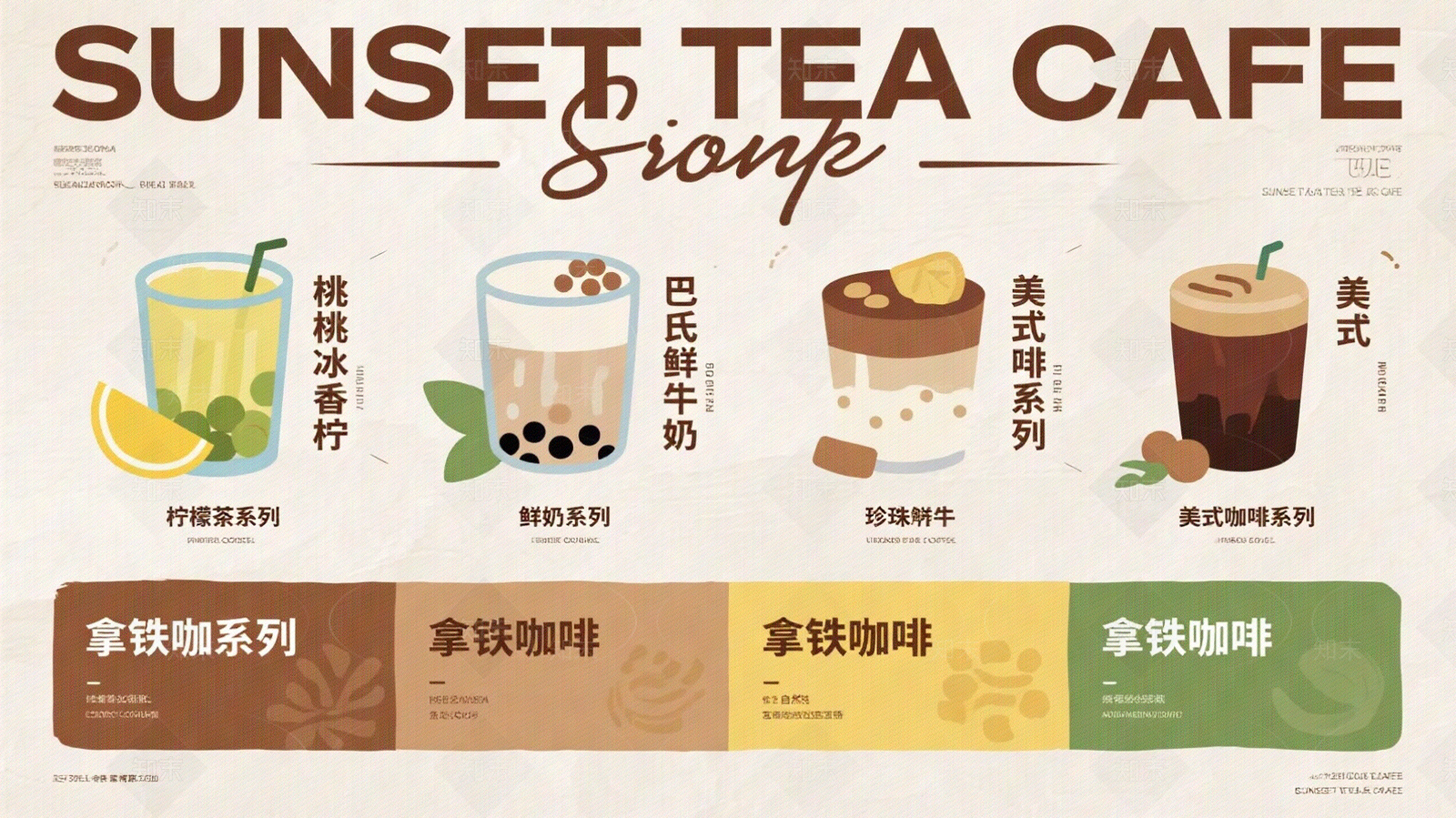 现代奶茶广告贴图下载【ID:1201090438】