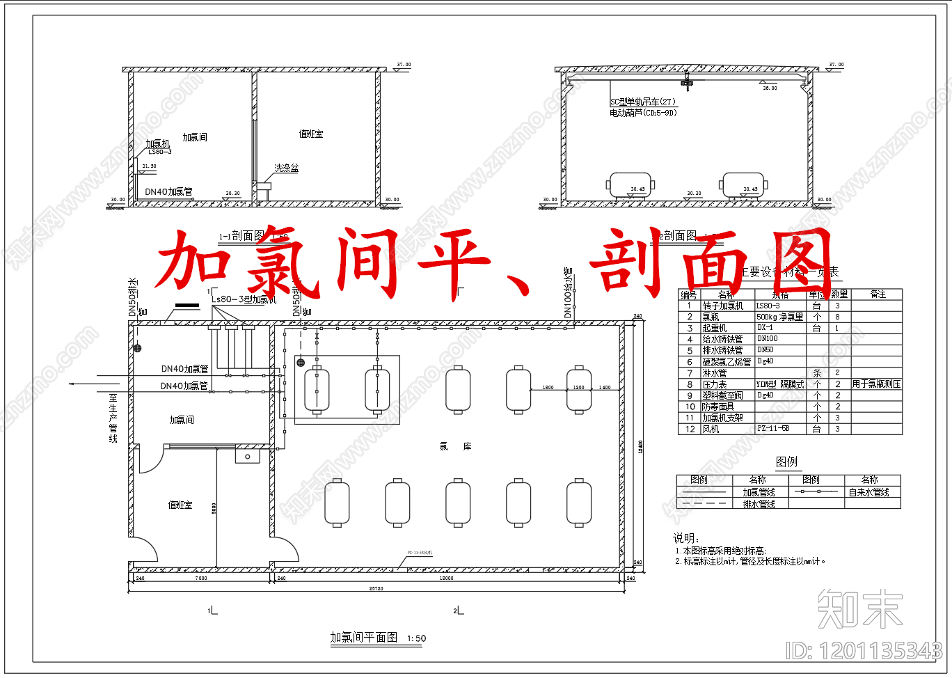 水处理施工图下载【ID:1201135343】