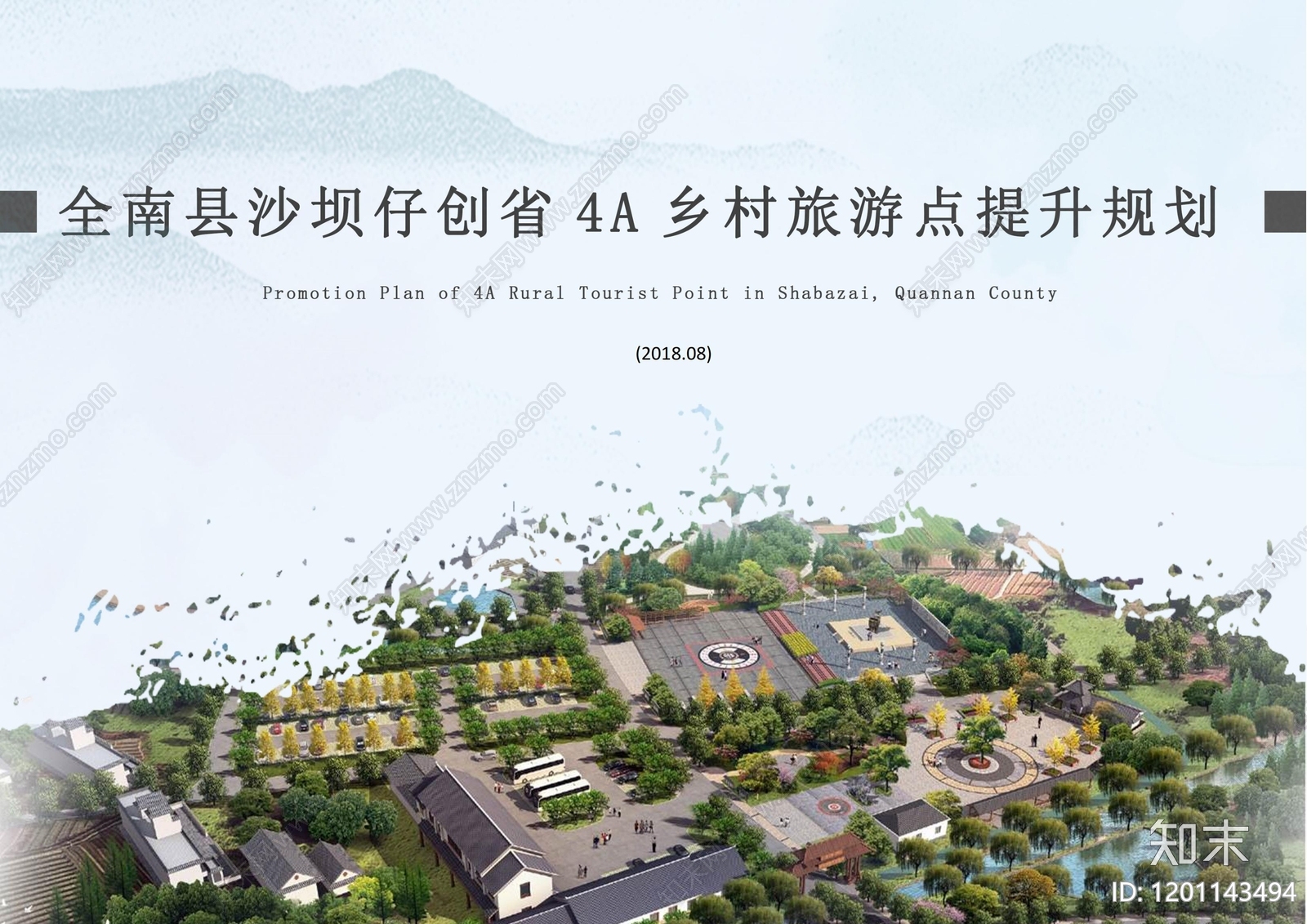 现代乡村旅游下载【ID:1201143494】