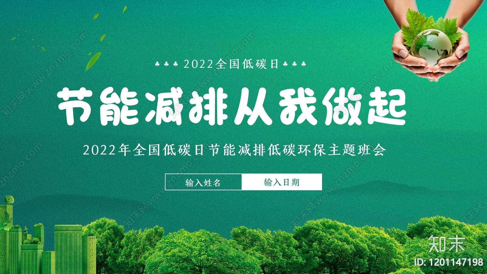 现代其他PPT模板下载【ID:1201147198】