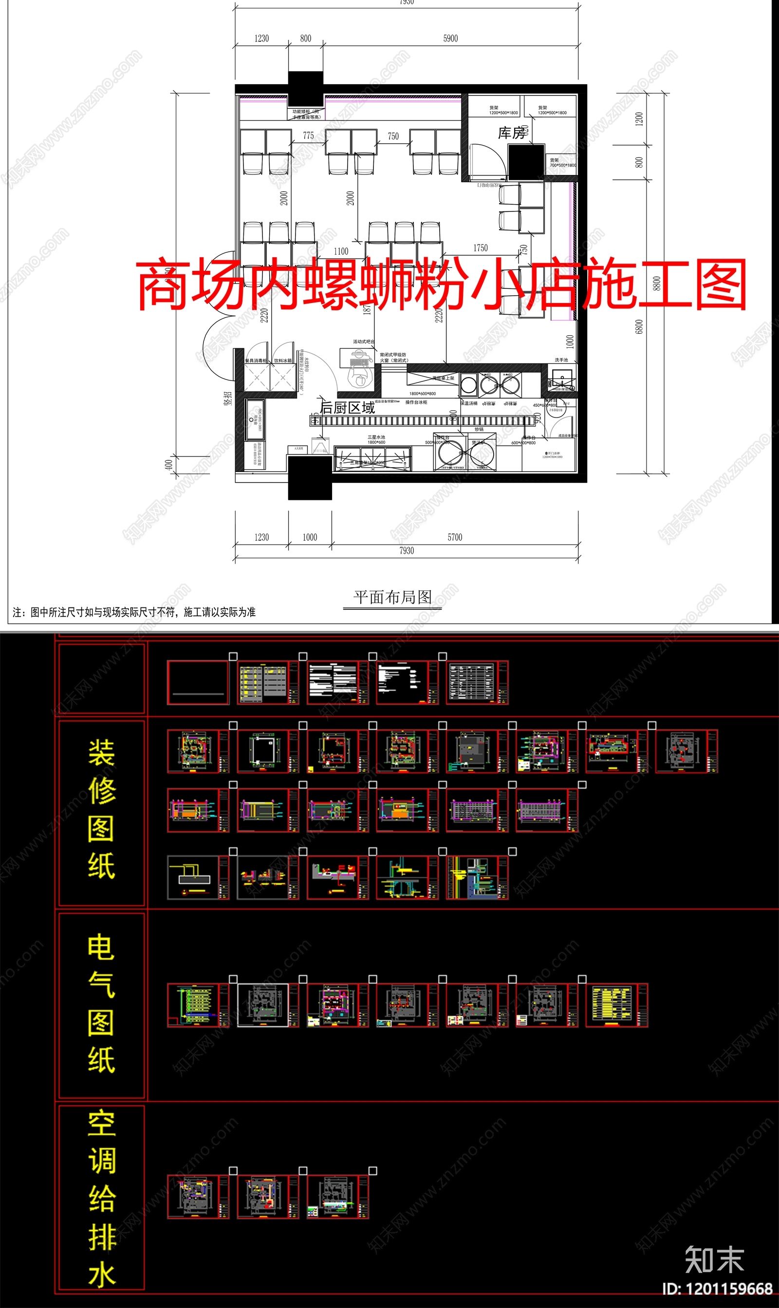 现代快餐店cad施工图下载【ID:1201159668】