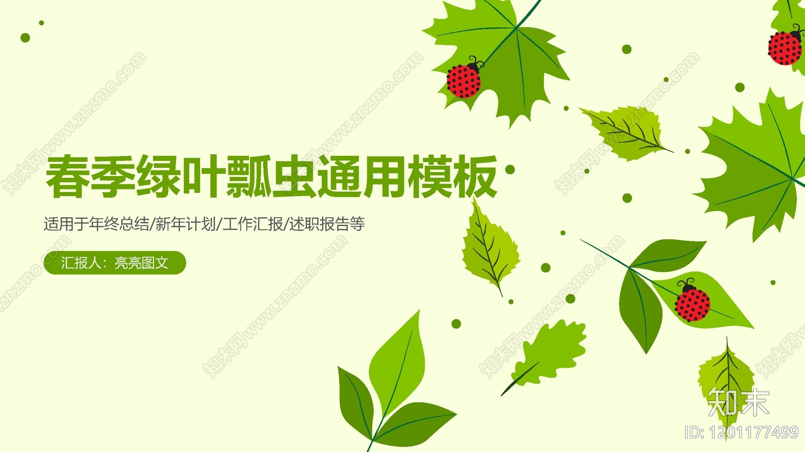 现代策划PPT下载【ID:1201177499】