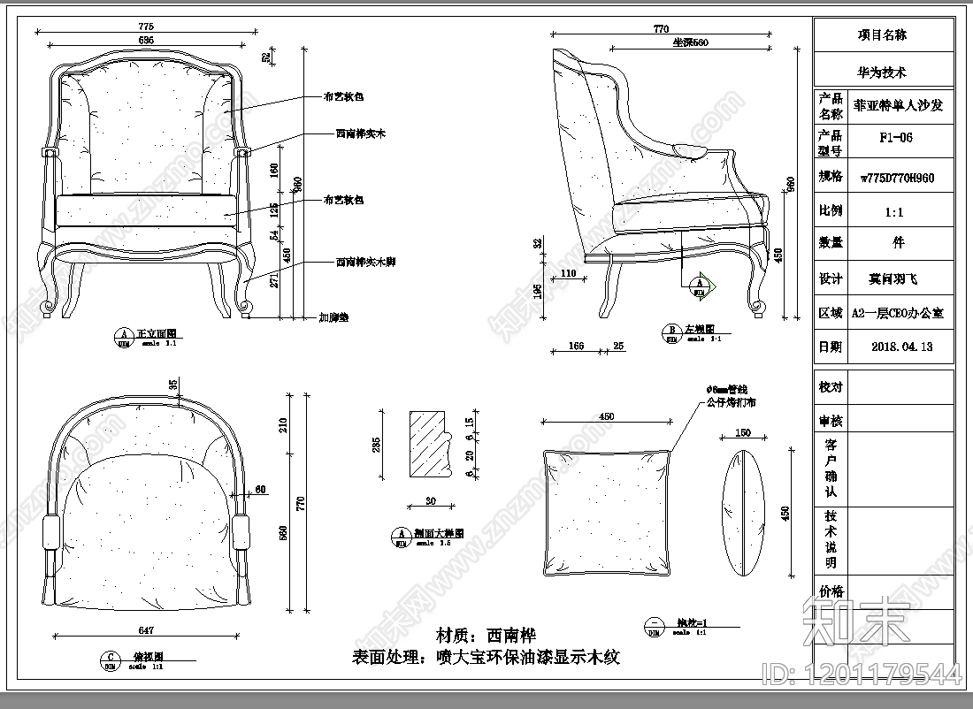 法式沙发施工图下载【ID:1201179544】