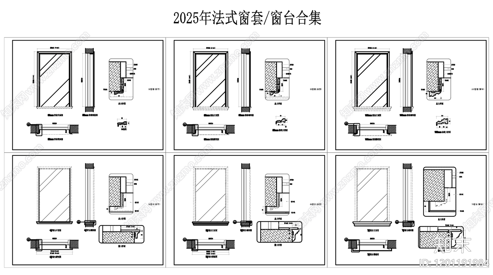 法式欧式窗节点施工图下载【ID:1201191984】