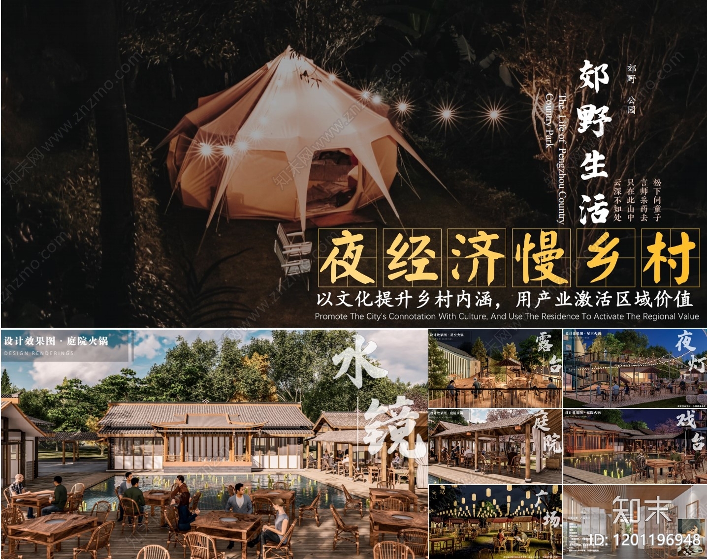 现代乡村旅游下载【ID:1201196948】