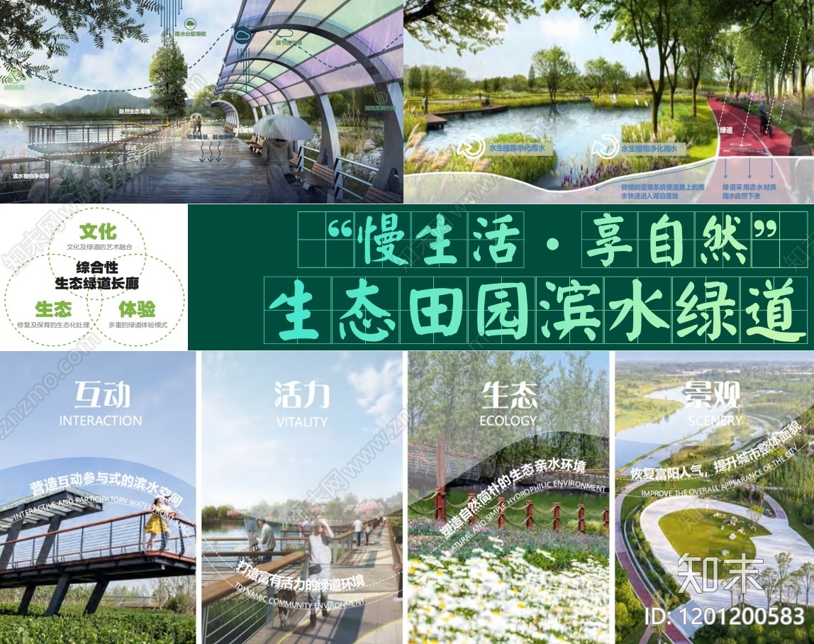 现代绿道景观下载【ID:1201200583】