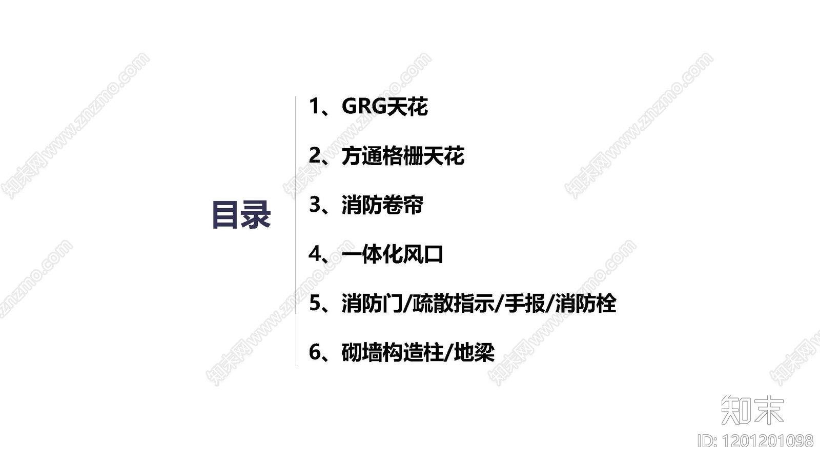 装修工艺下载【ID:1201201098】