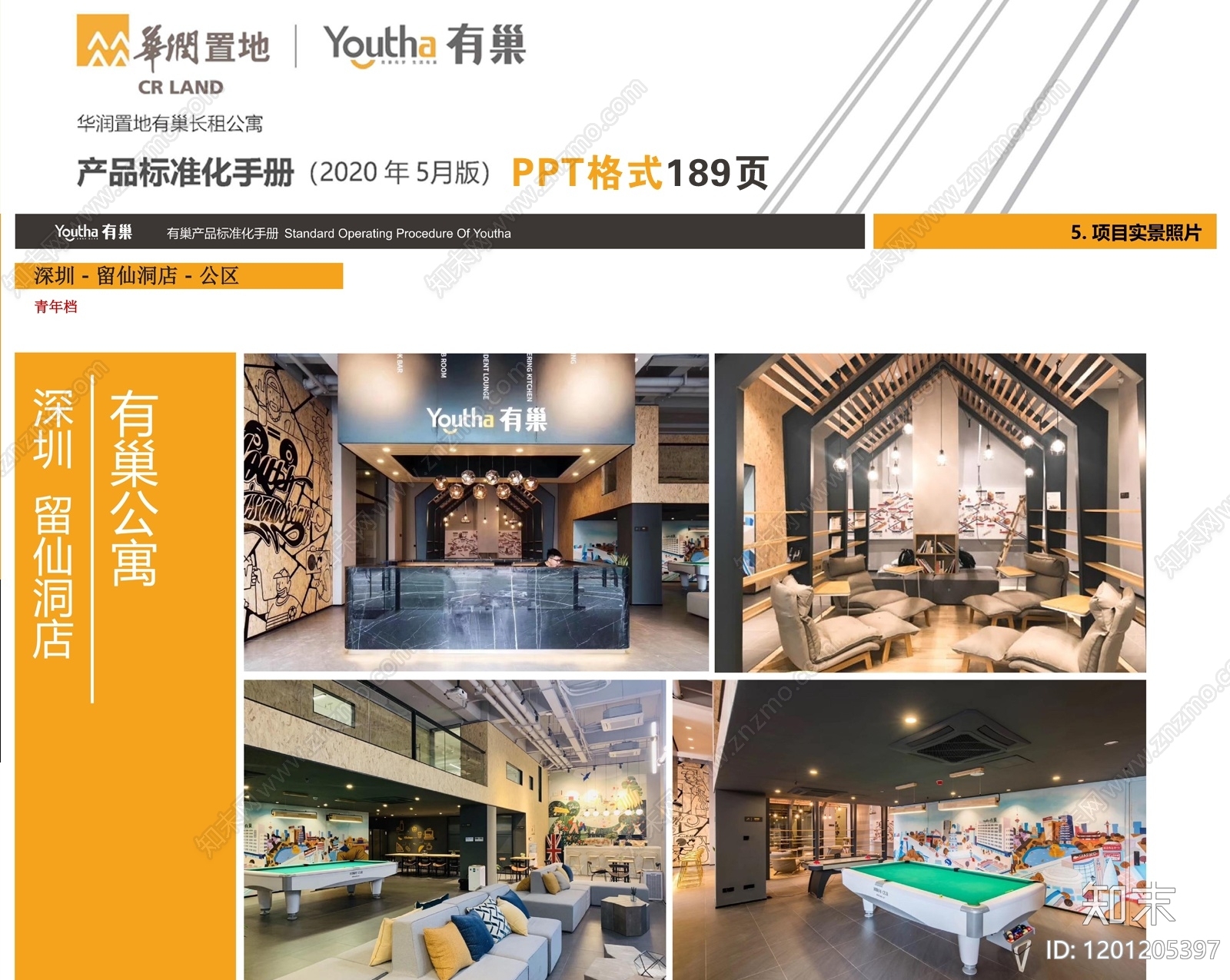 公寓方案文本精品下载_PDF/PPT方案_知末网