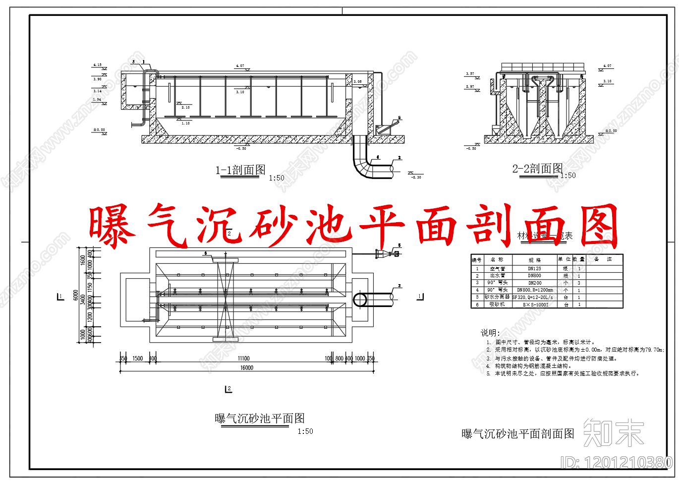 水处理cad施工图下载【ID:1201210380】