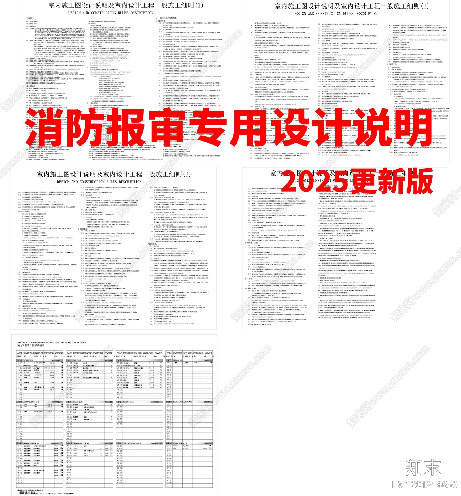 设计说明施工图下载【ID:1201214656】
