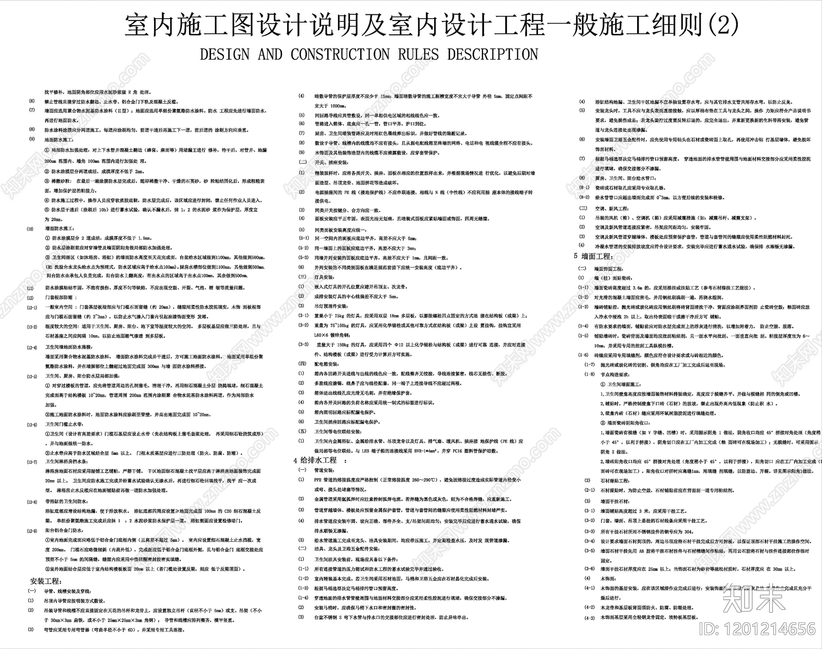 设计说明cad施工图下载【ID:1201214656】