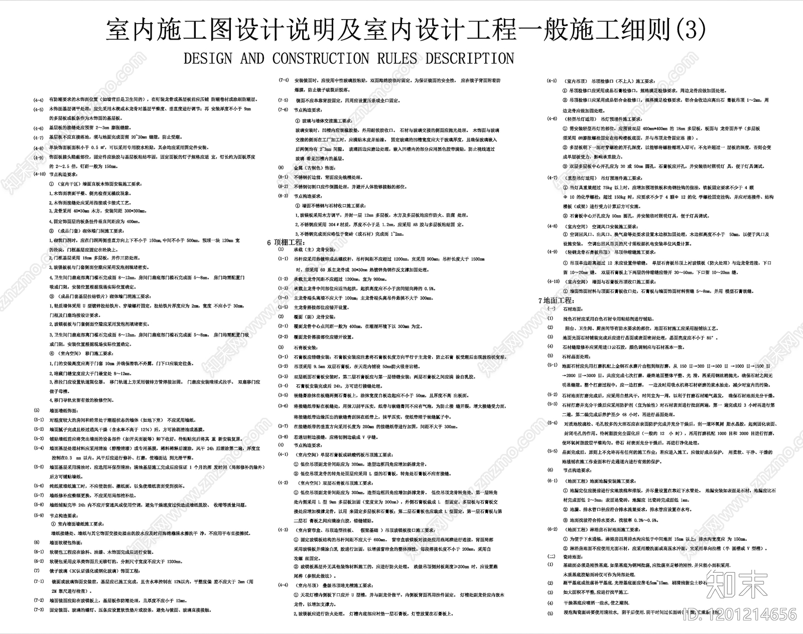 设计说明cad施工图下载【ID:1201214656】