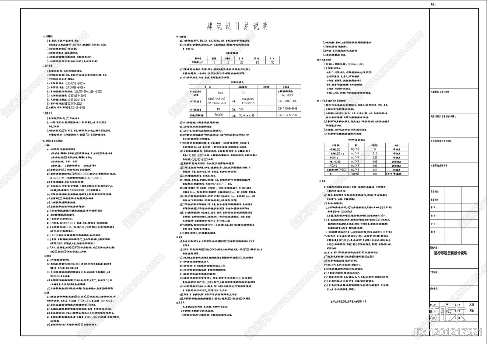 仿古建筑cad施工图下载【ID:1201217521】