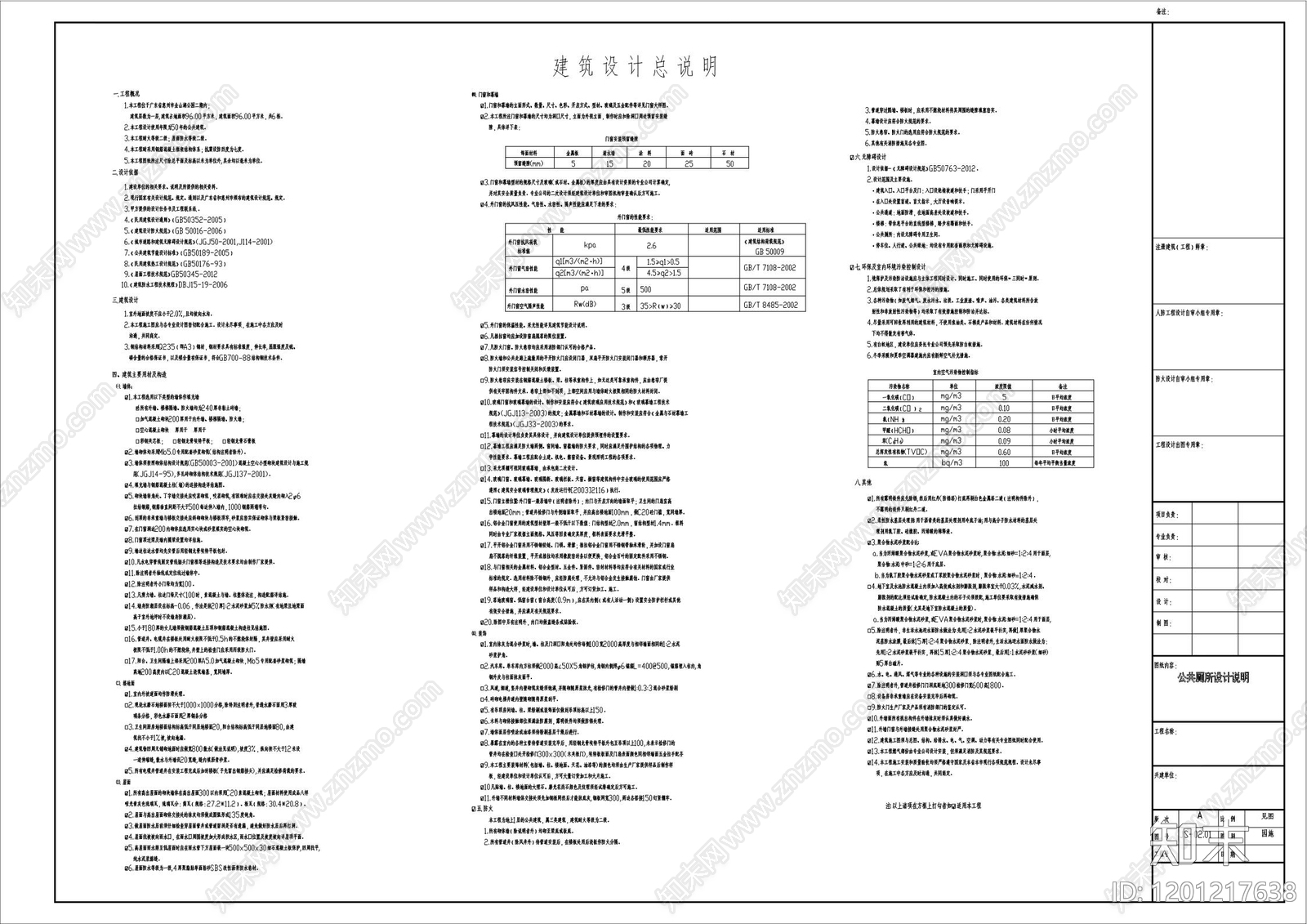 中式公厕cad施工图下载【ID:1201217638】