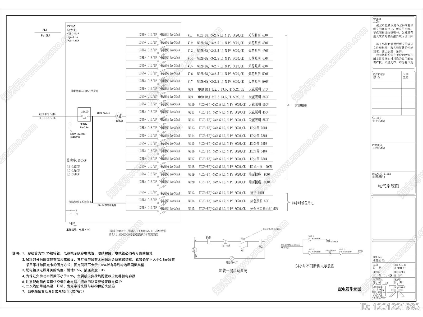 水电图施工图下载【ID:1201221993】