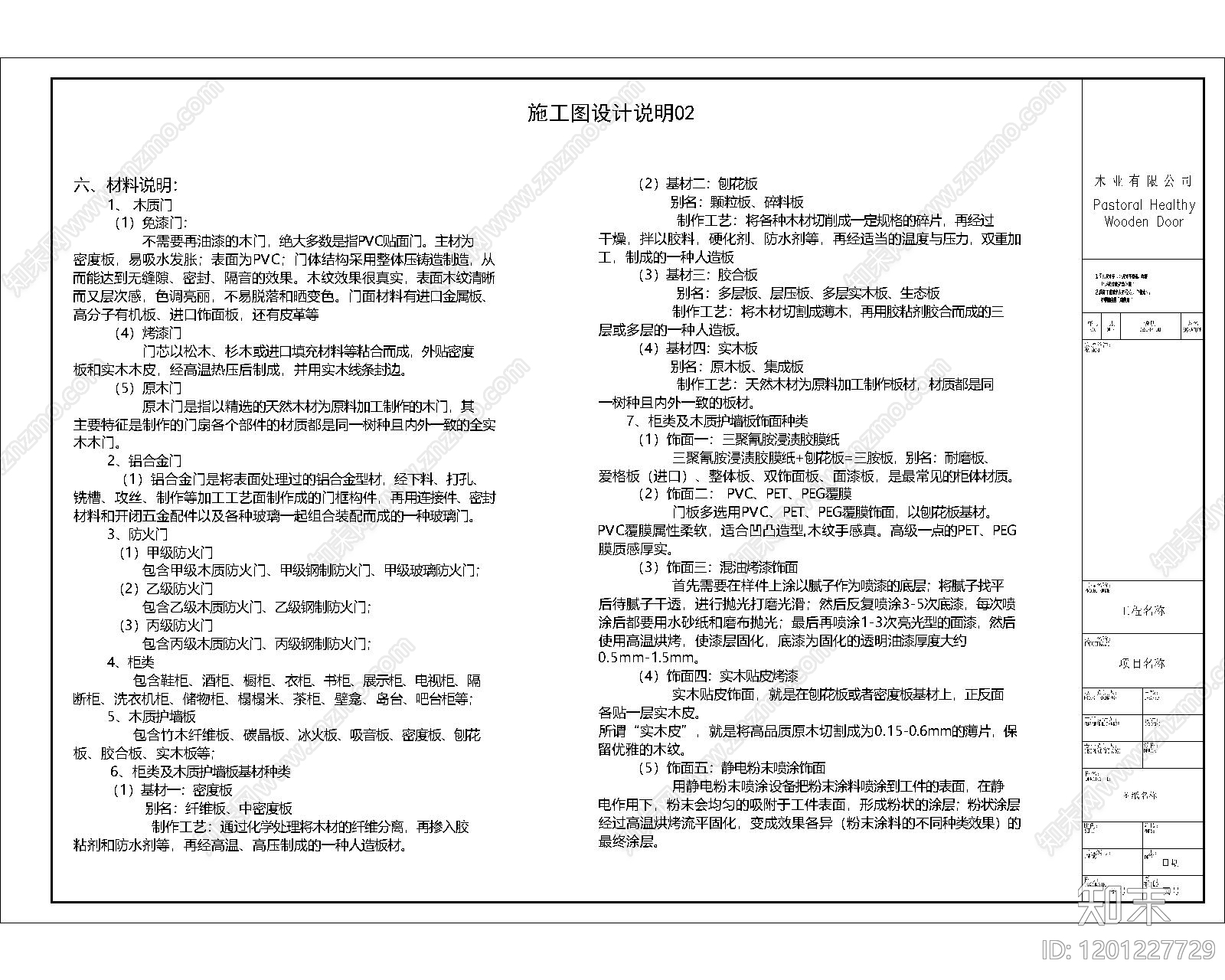 图纸目录模板cad施工图下载【ID:1201227729】