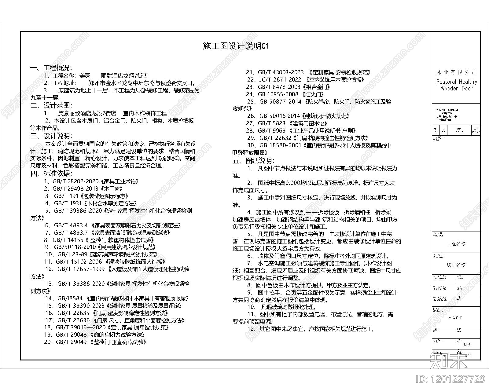 图纸目录模板cad施工图下载【ID:1201227729】