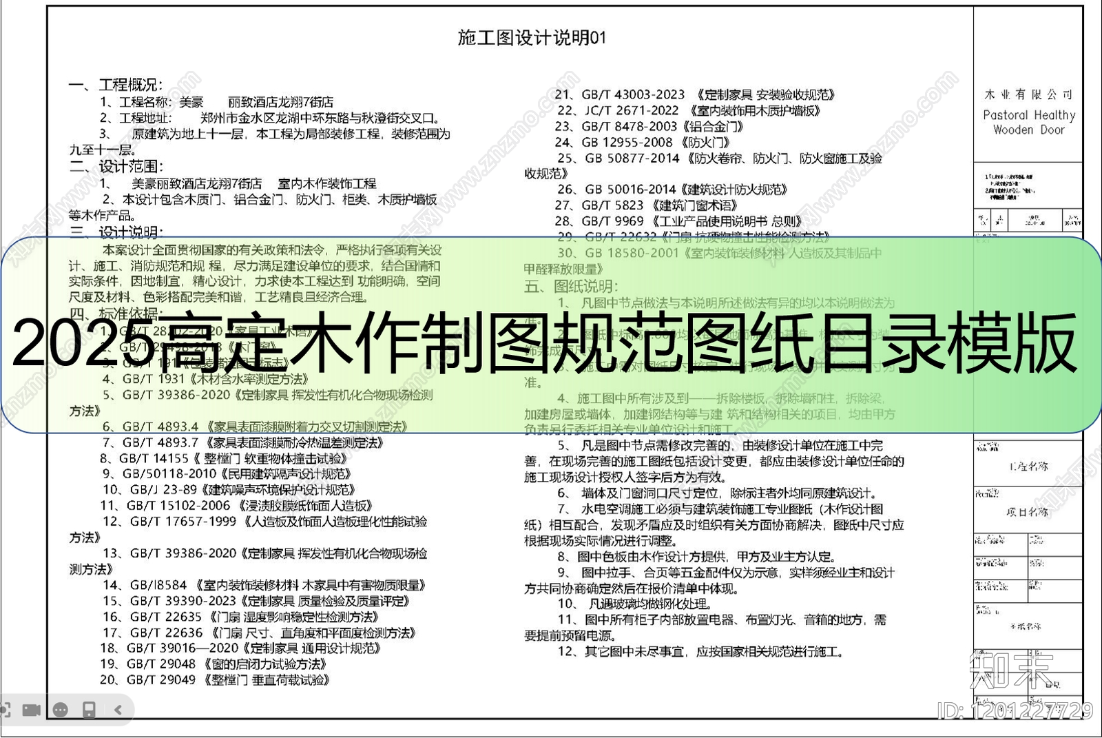图纸目录模板施工图下载【ID:1201227729】