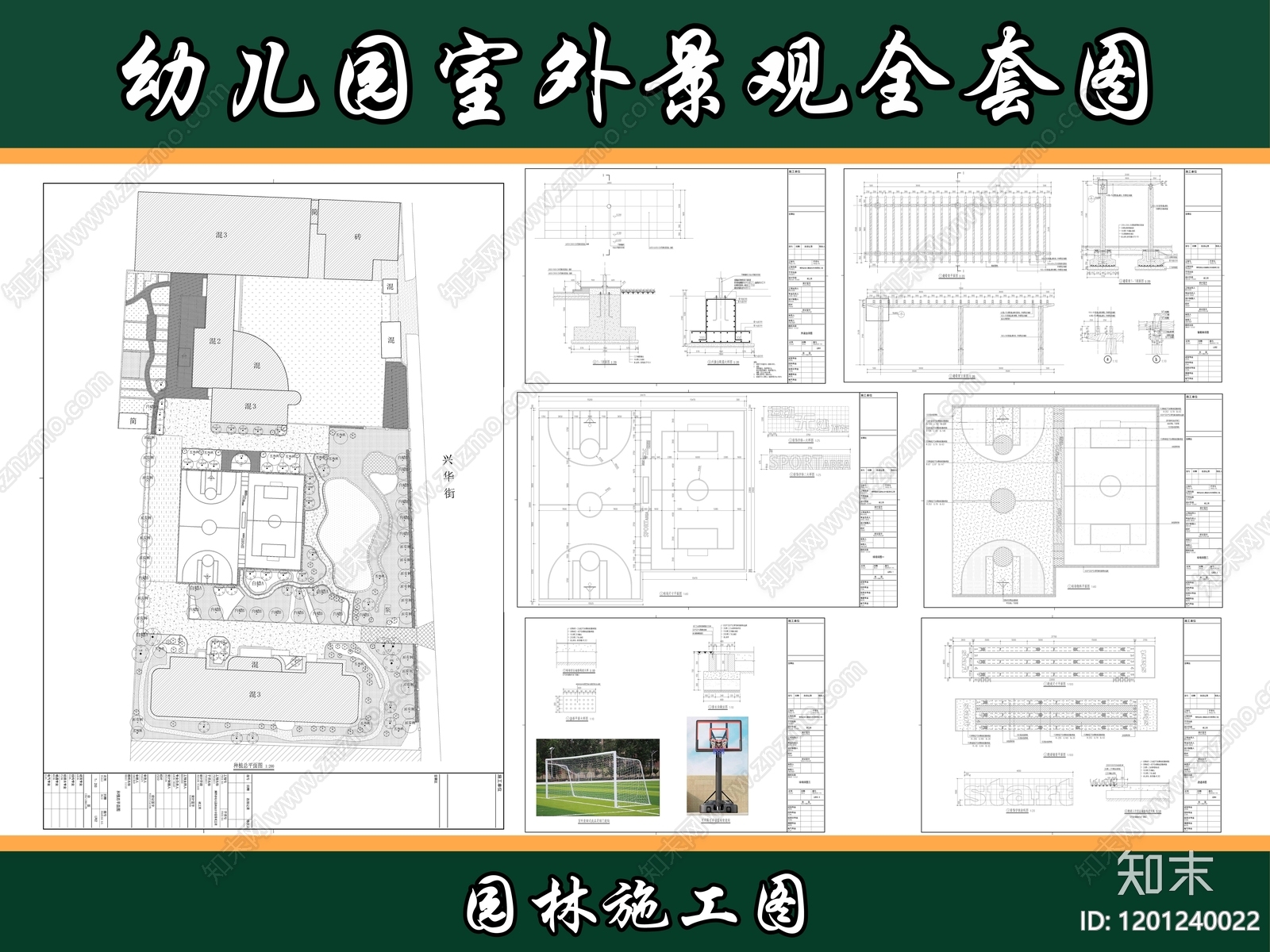 幼儿园景观施工图下载【ID:1201240022】