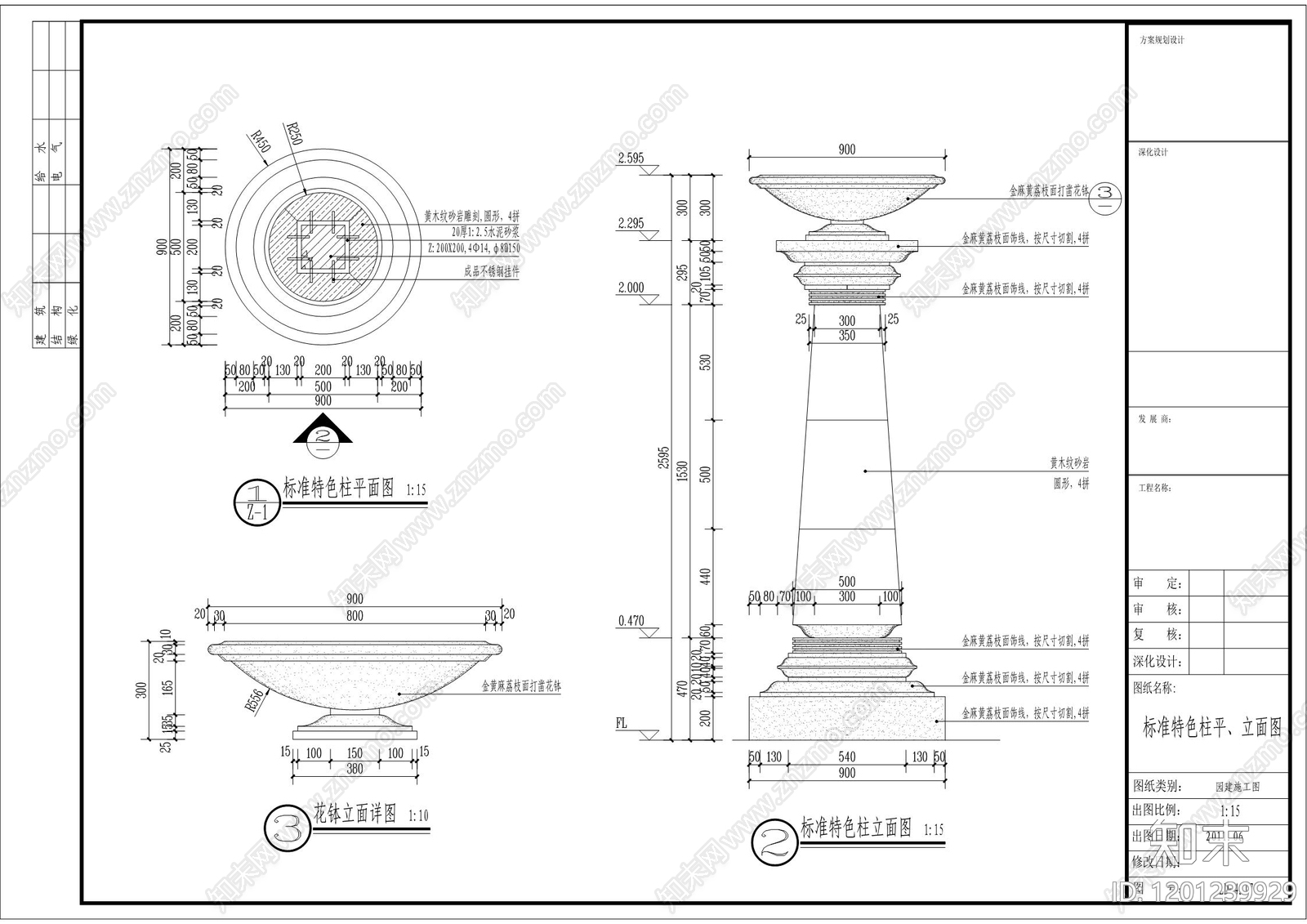 综合景观小品施工图下载【ID:1201239929】