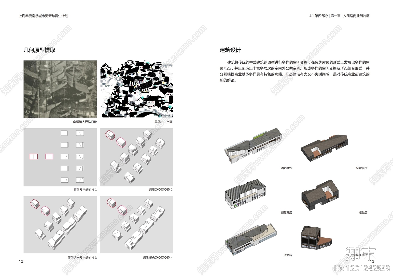 现代中式产业园下载【ID:1201242553】