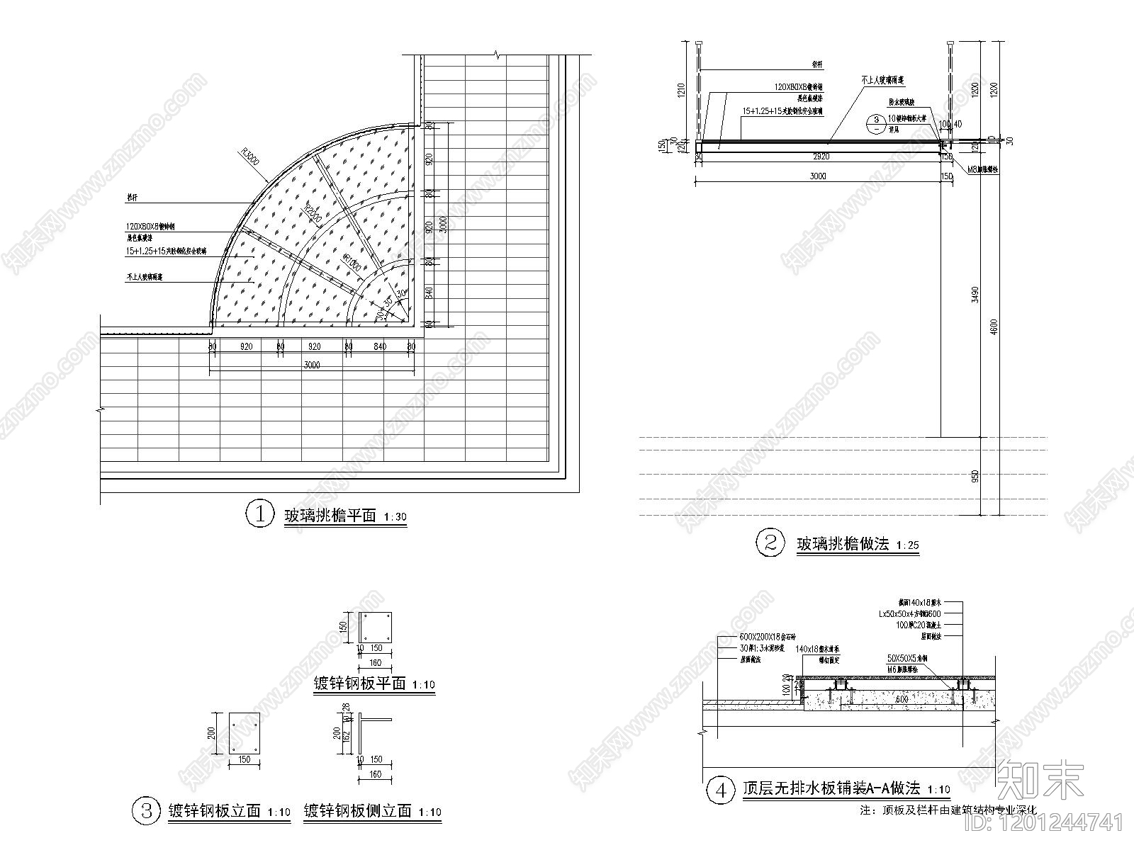 现代雨棚施工图下载【ID:1201244741】