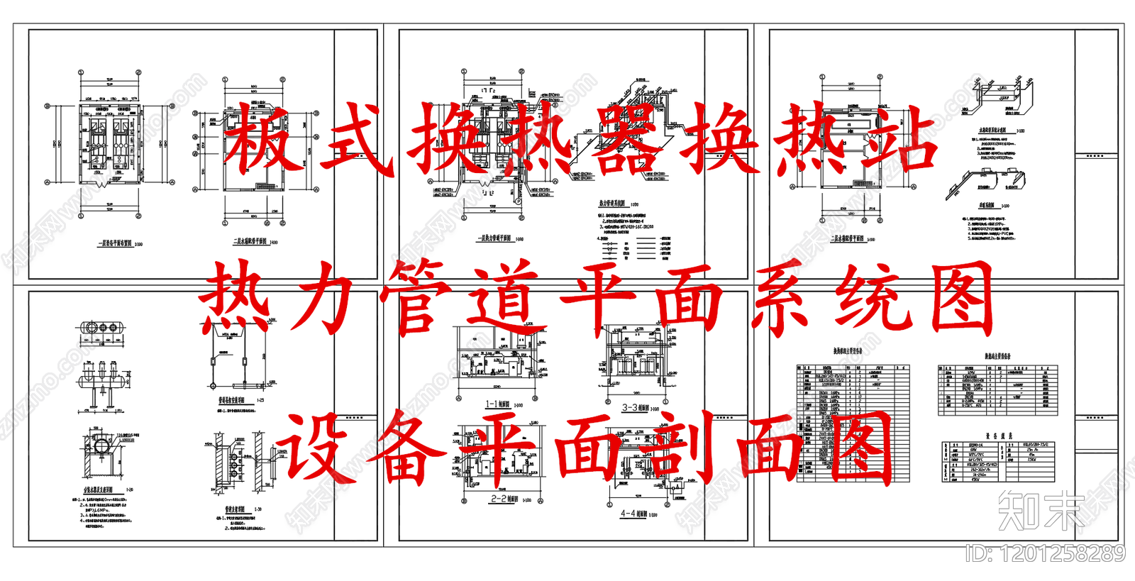 暖通节点施工图下载【ID:1201258289】