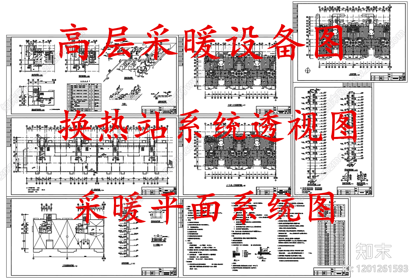 暖通节点施工图下载【ID:1201261593】