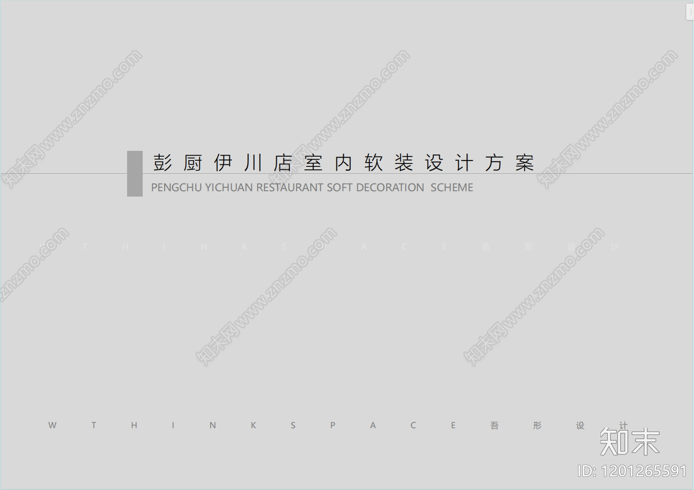 新中式中餐厅下载【ID:1201265591】