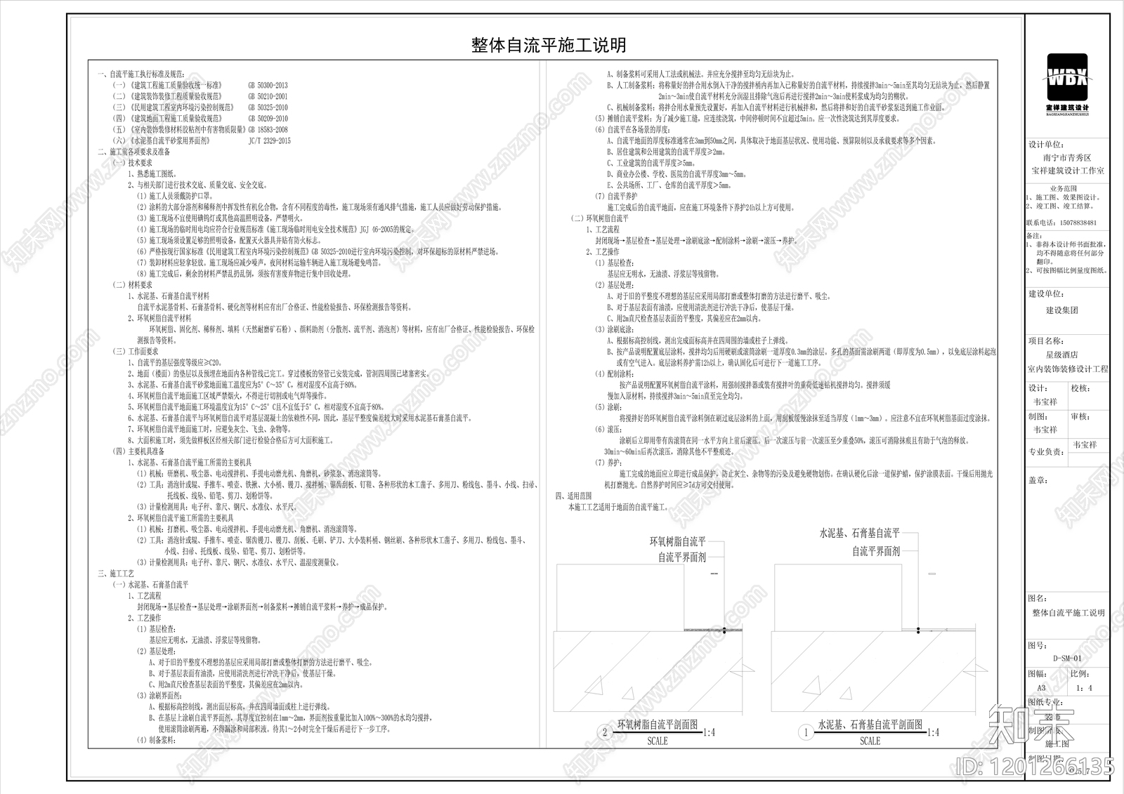 现代轻奢设计说明cad施工图下载【ID:1201266135】