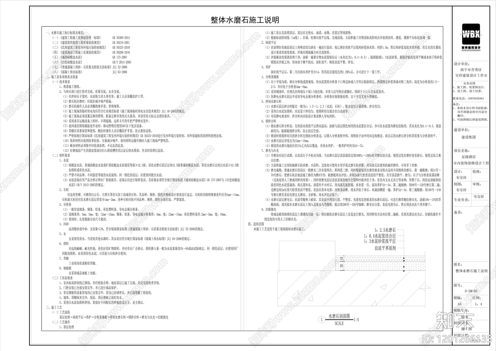 现代轻奢设计说明施工图下载【ID:1201266135】