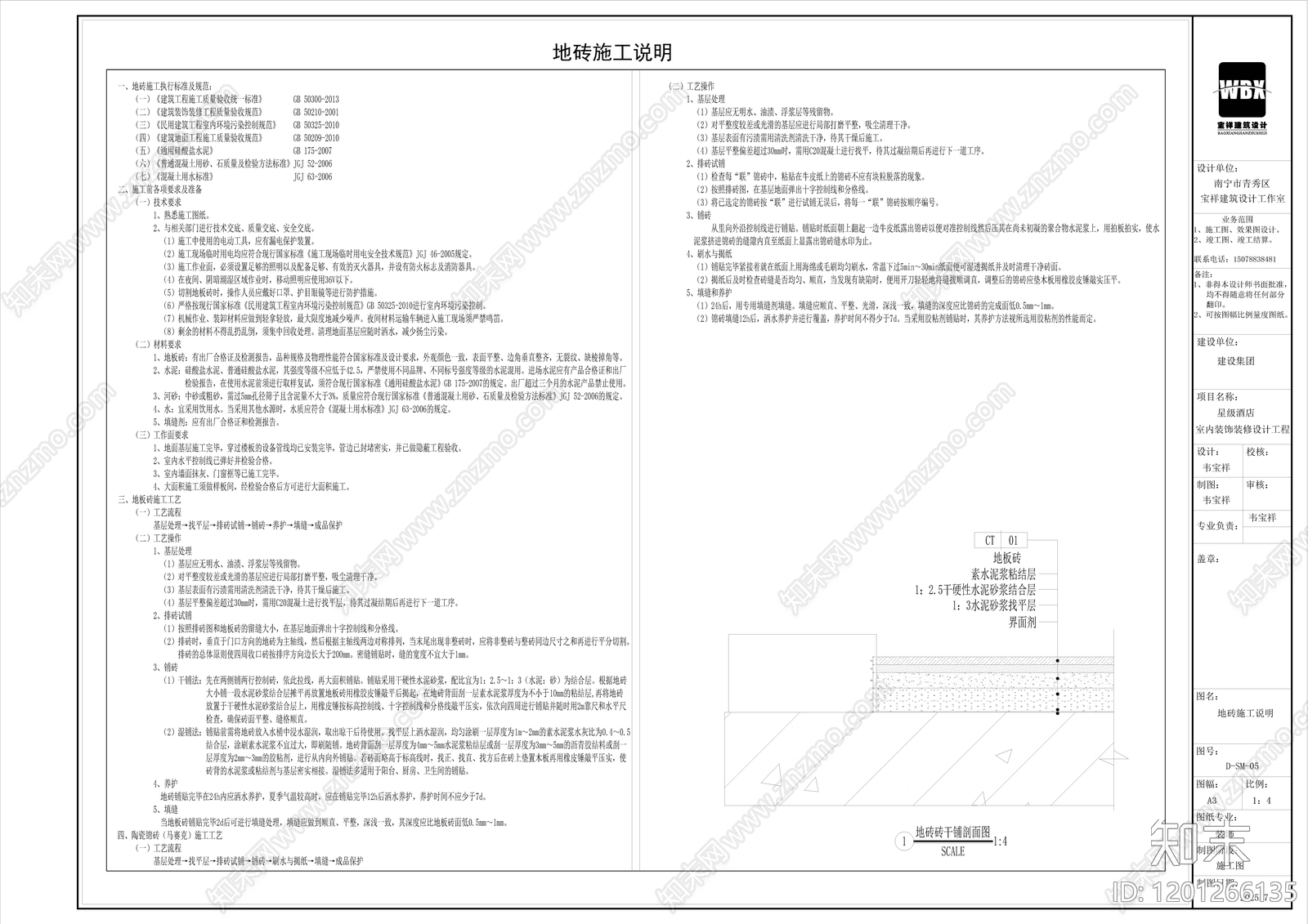 现代轻奢设计说明cad施工图下载【ID:1201266135】