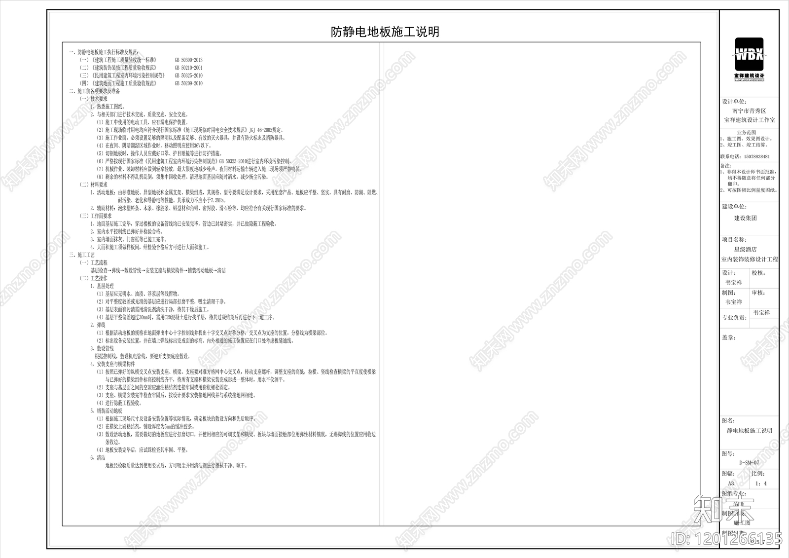 现代轻奢设计说明cad施工图下载【ID:1201266135】