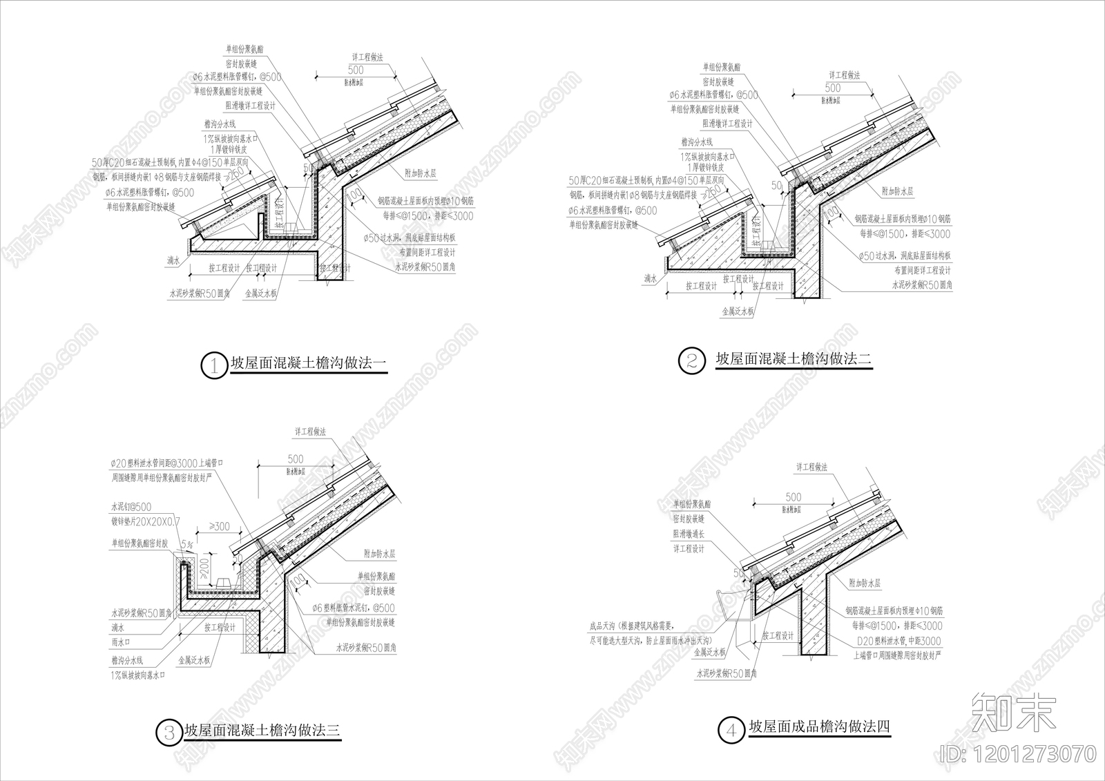 屋檐节点施工图下载【ID:1201273070】