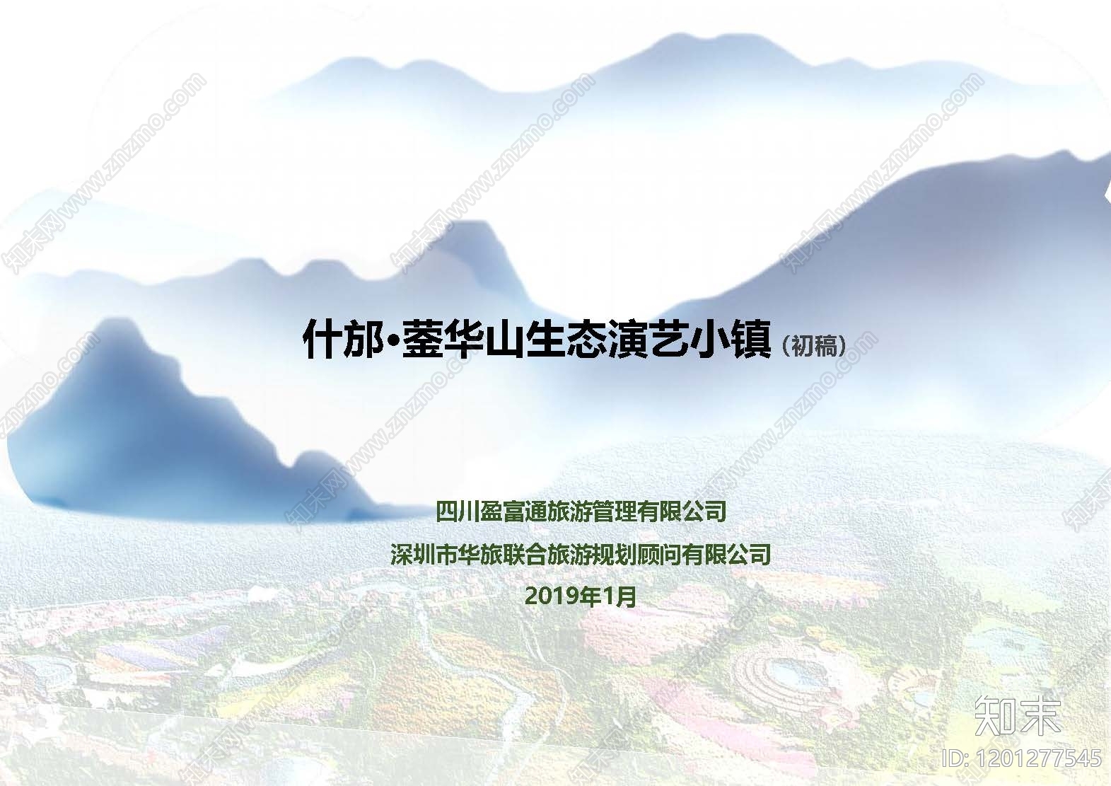 现代旅游小镇景观下载【ID:1201277545】