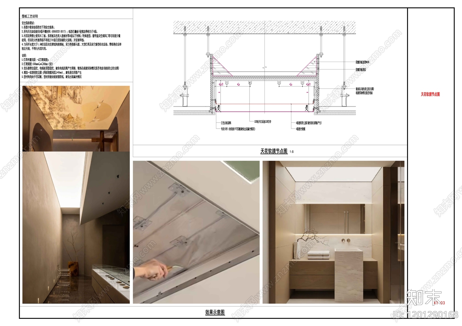 其他室内工艺节点施工图下载【ID:1201290168】