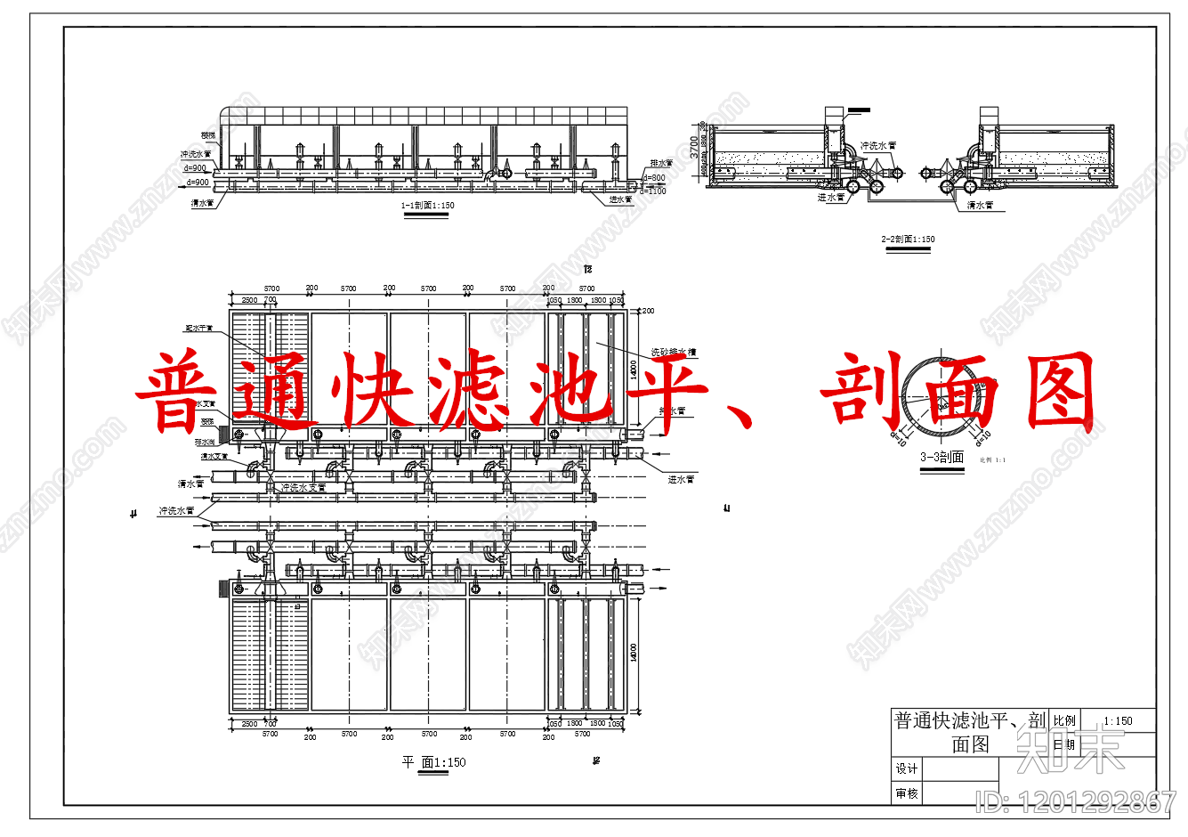 水处理cad施工图下载【ID:1201292867】