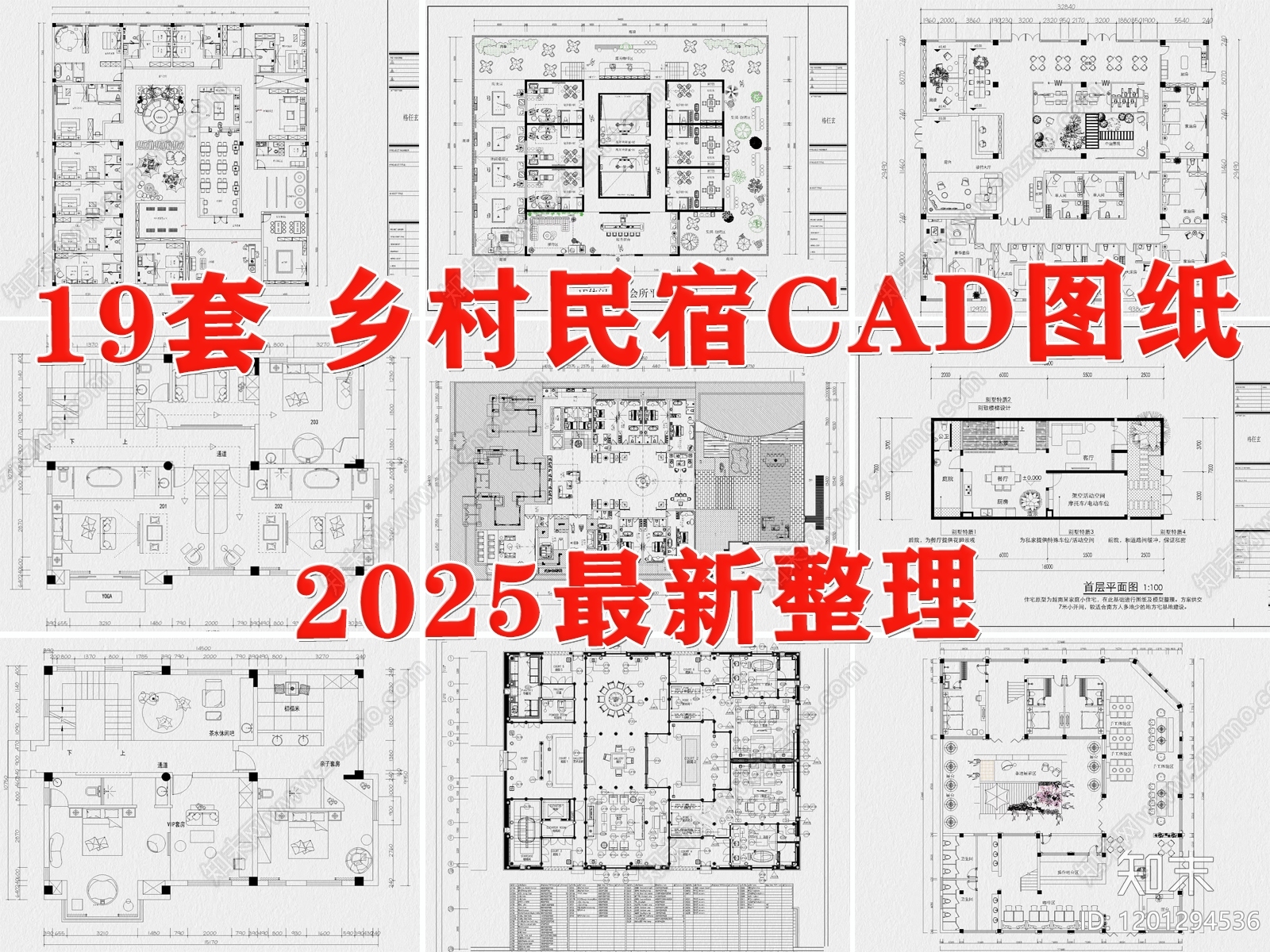 民宿施工图下载【ID:1201294536】