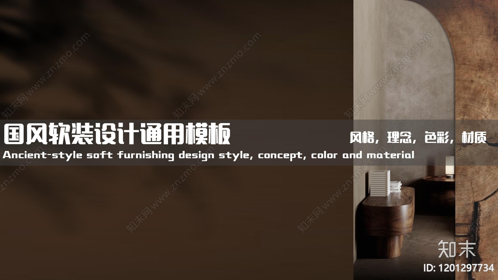 新中式家居住宅下载【ID:1201297734】